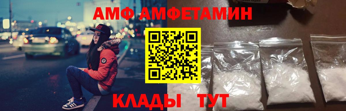 Амфетамин VHQ  Амфетамин  Благодарный  Вход с VPN 