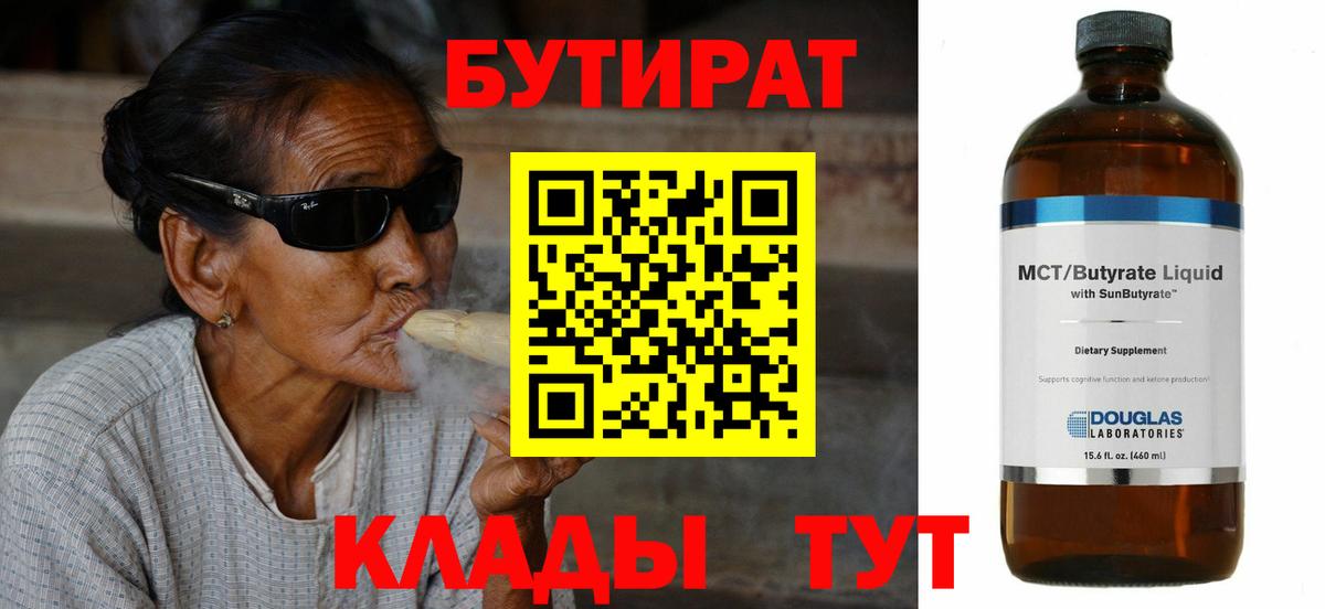 Благодарный  БУТИРАТ GHB  Вход с VPN 