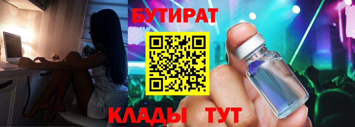 БУТИРАТ оксибутират Благодарный