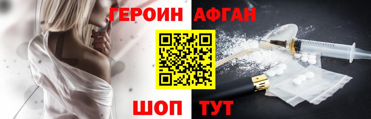 Героин герыч  Вход с VPN  Благодарный 